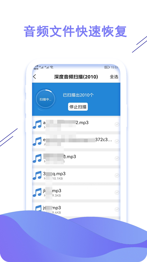 聊天数据恢复大师免费版图1