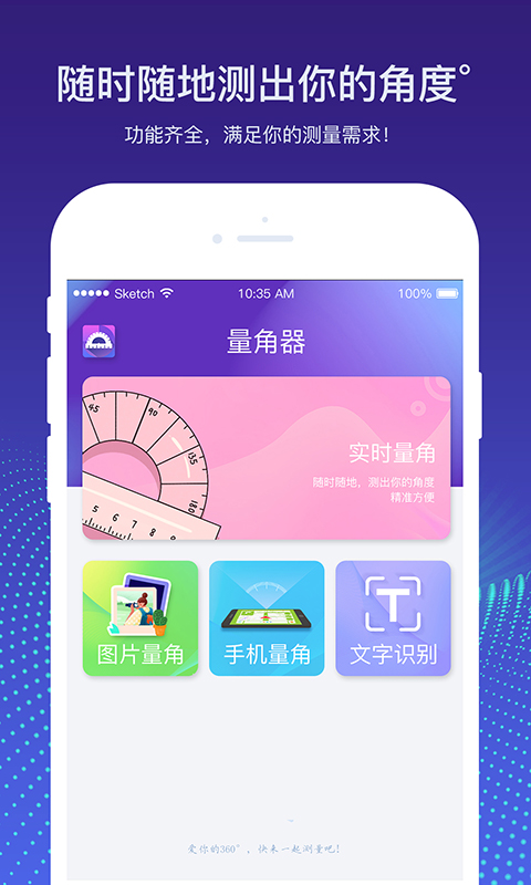 量角器测量仪图1