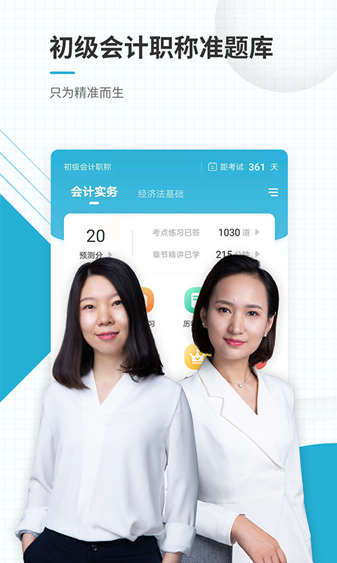 初级会计职称准题汇图4