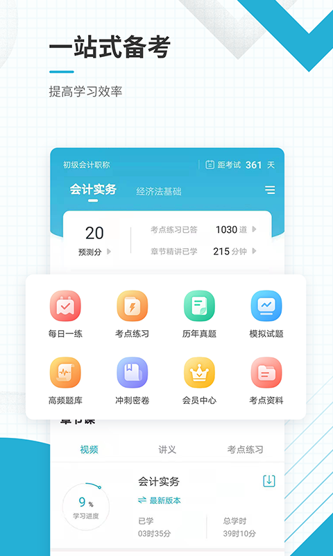 初级会计职称准题汇图1