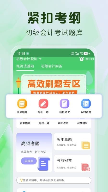 初级会计题库图1