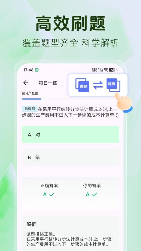 初级会计题库图4