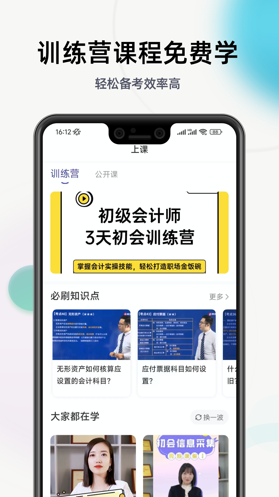 初级会计提分王图1