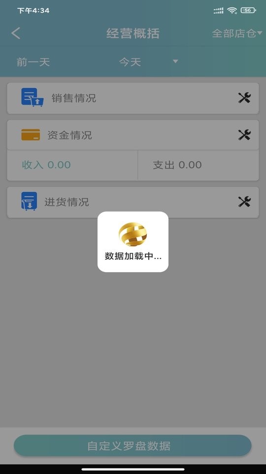 恋商Pro图1