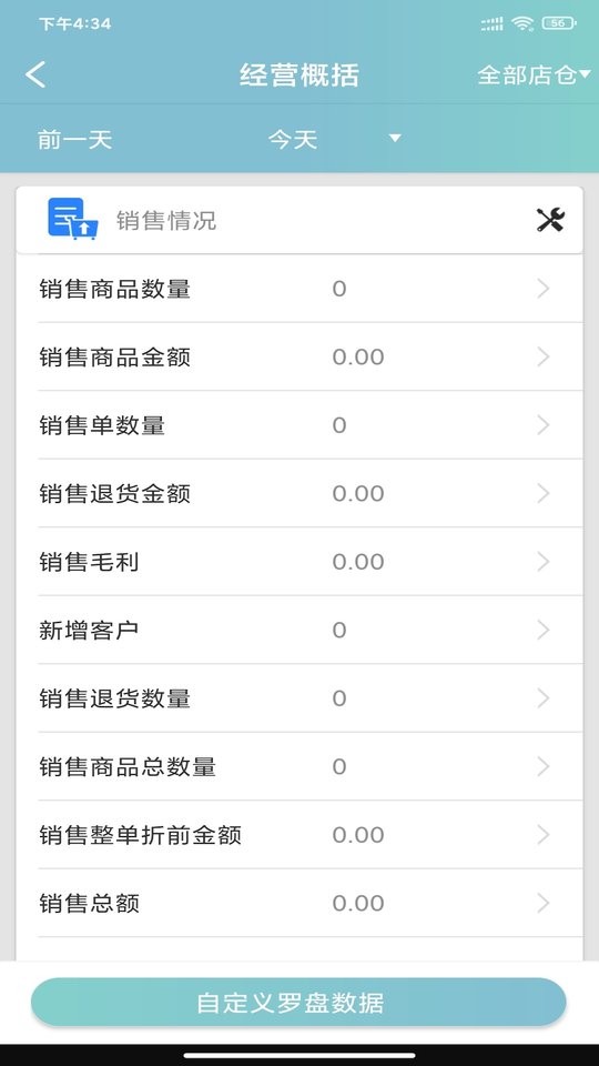 恋商Pro图3