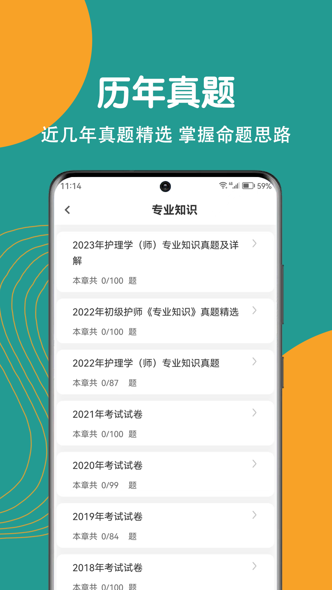 初级护师刷题狗图2