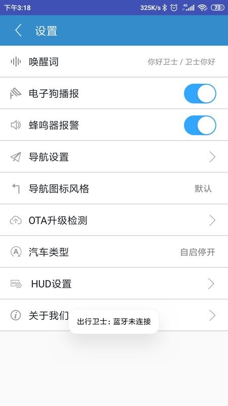 出行卫士图2