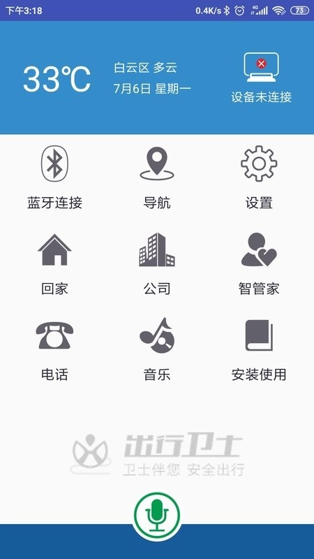 出行卫士图1