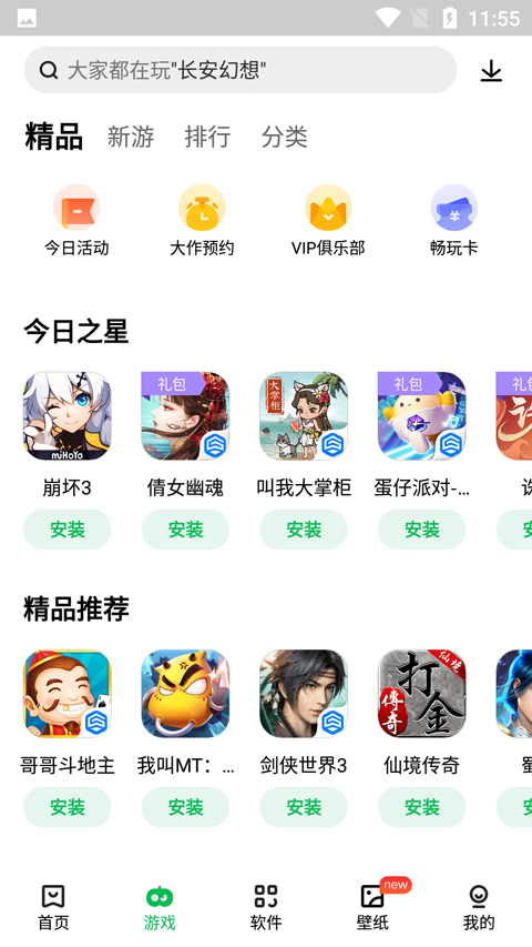 联想应用中心最新版图2