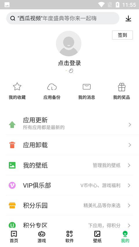 联想应用中心最新版图1