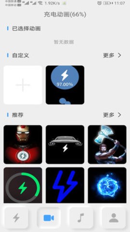 充电秀图4