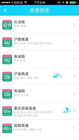 重庆高速通图1