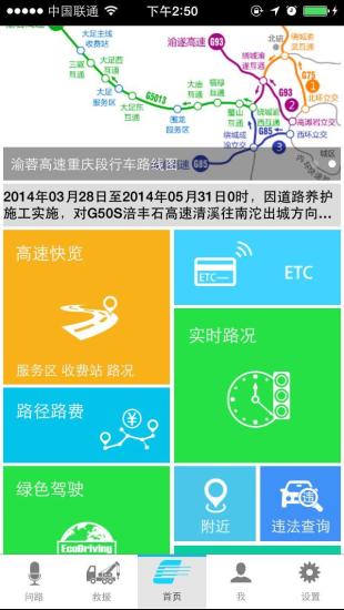 重庆高速通图2