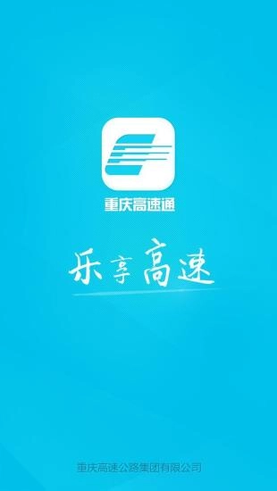 重庆高速通图4