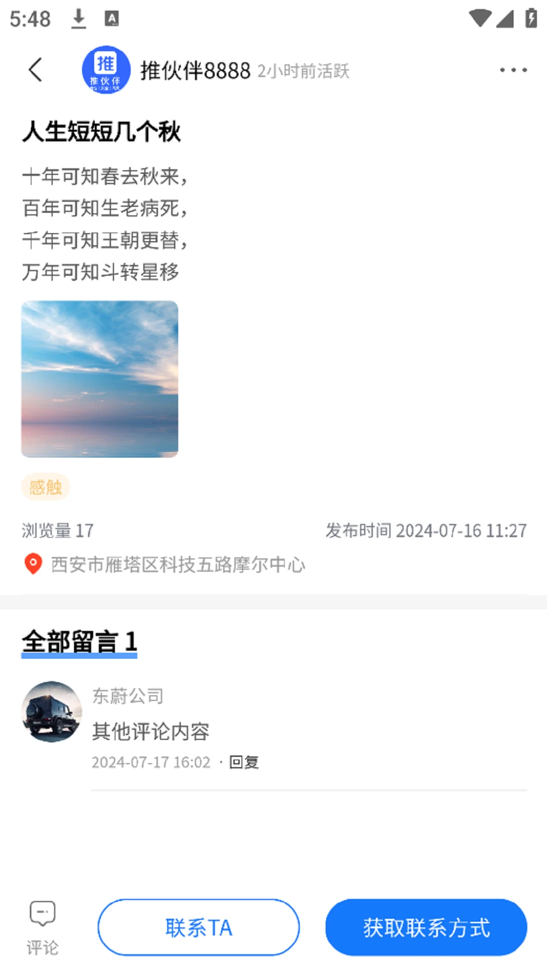 推伙伴手机最新版图2