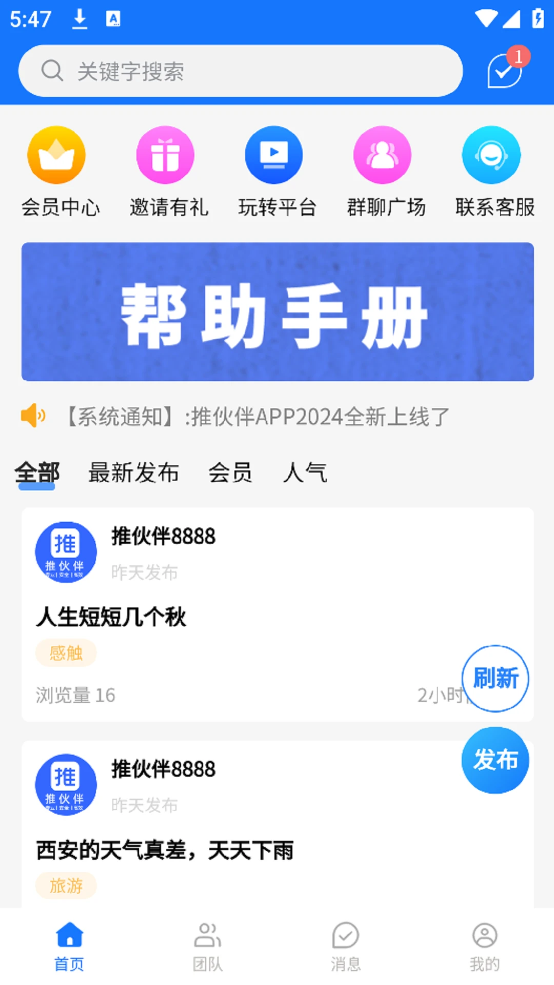 推伙伴手机最新版图1