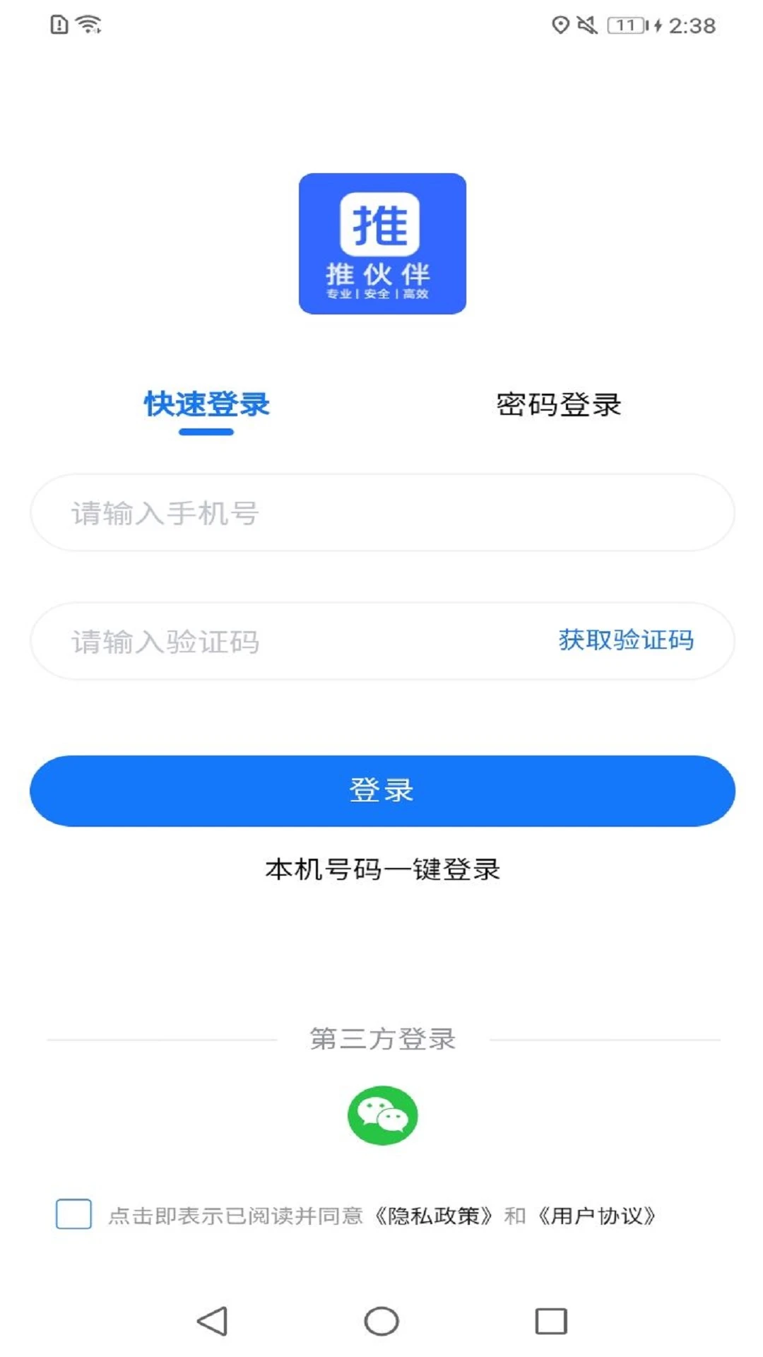 推伙伴手机最新版图3
