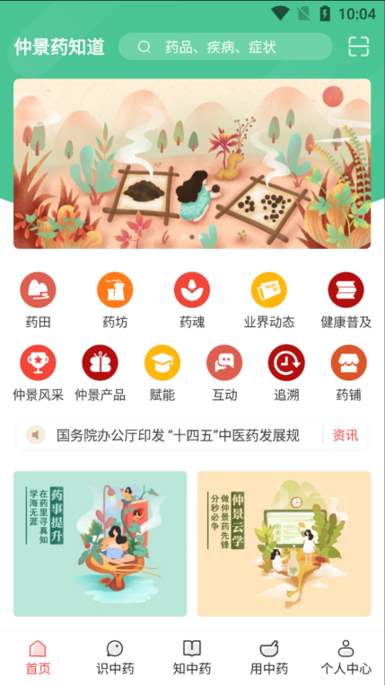 仲景药知道图2