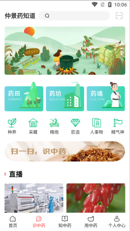 仲景药知道图1
