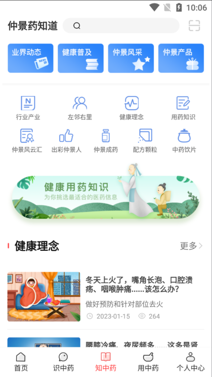 仲景药知道图3