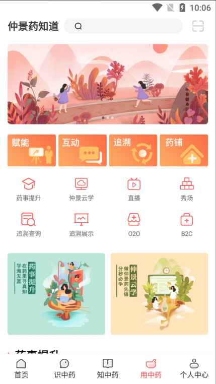 仲景药知道图4
