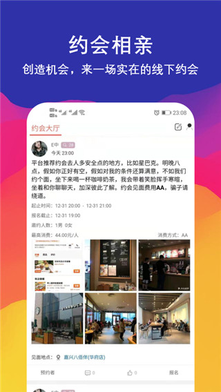钟意交友图4