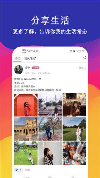 钟意交友图2