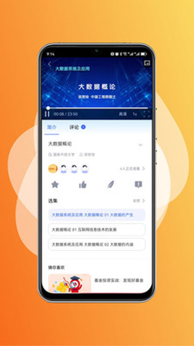 终身教育平台图3