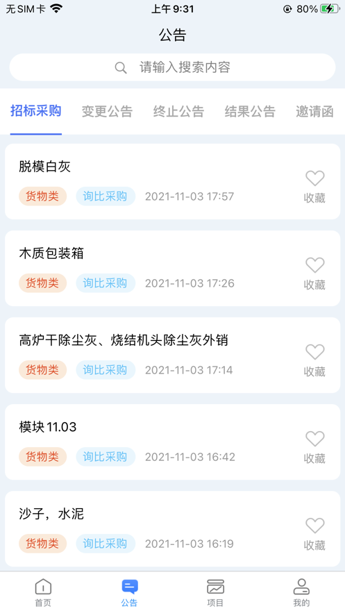 中铸招采图1