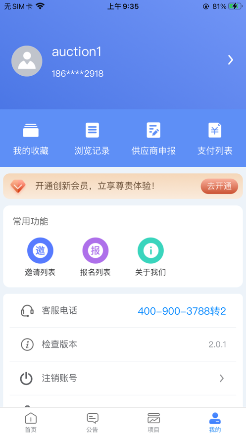 中铸招采图3