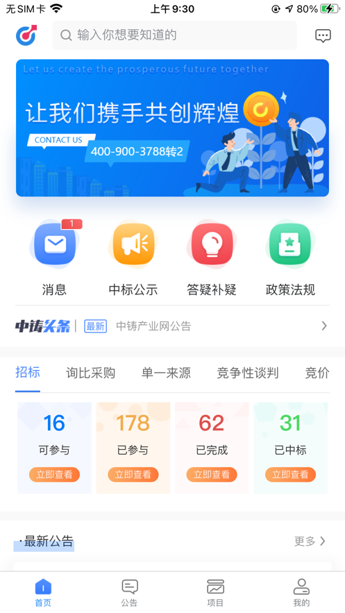 中铸招采图4