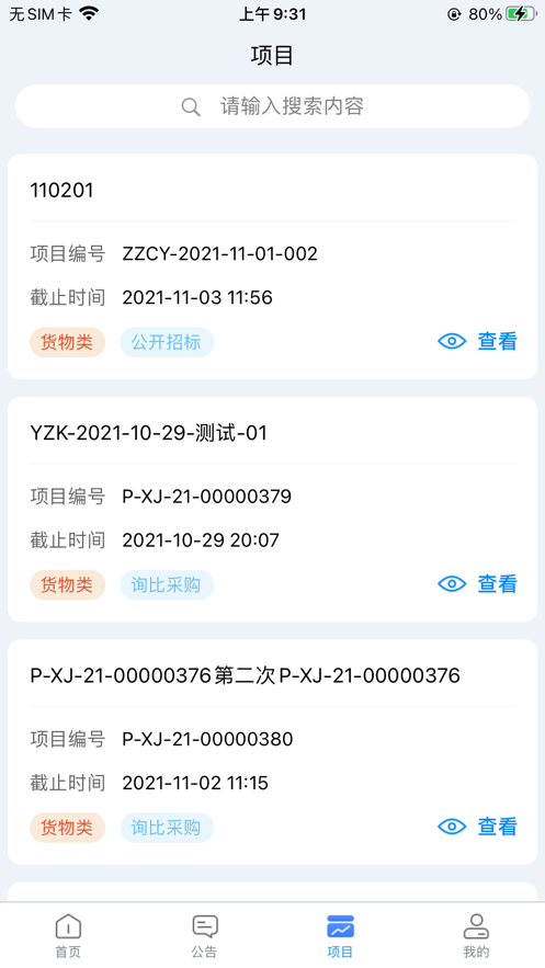 中铸招采图2