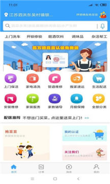 团家政图1
