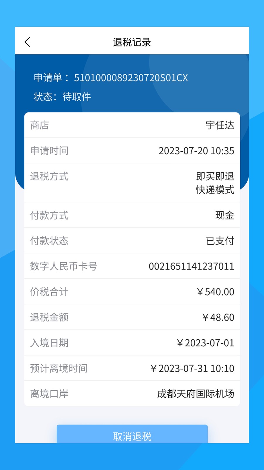 离境退税图3