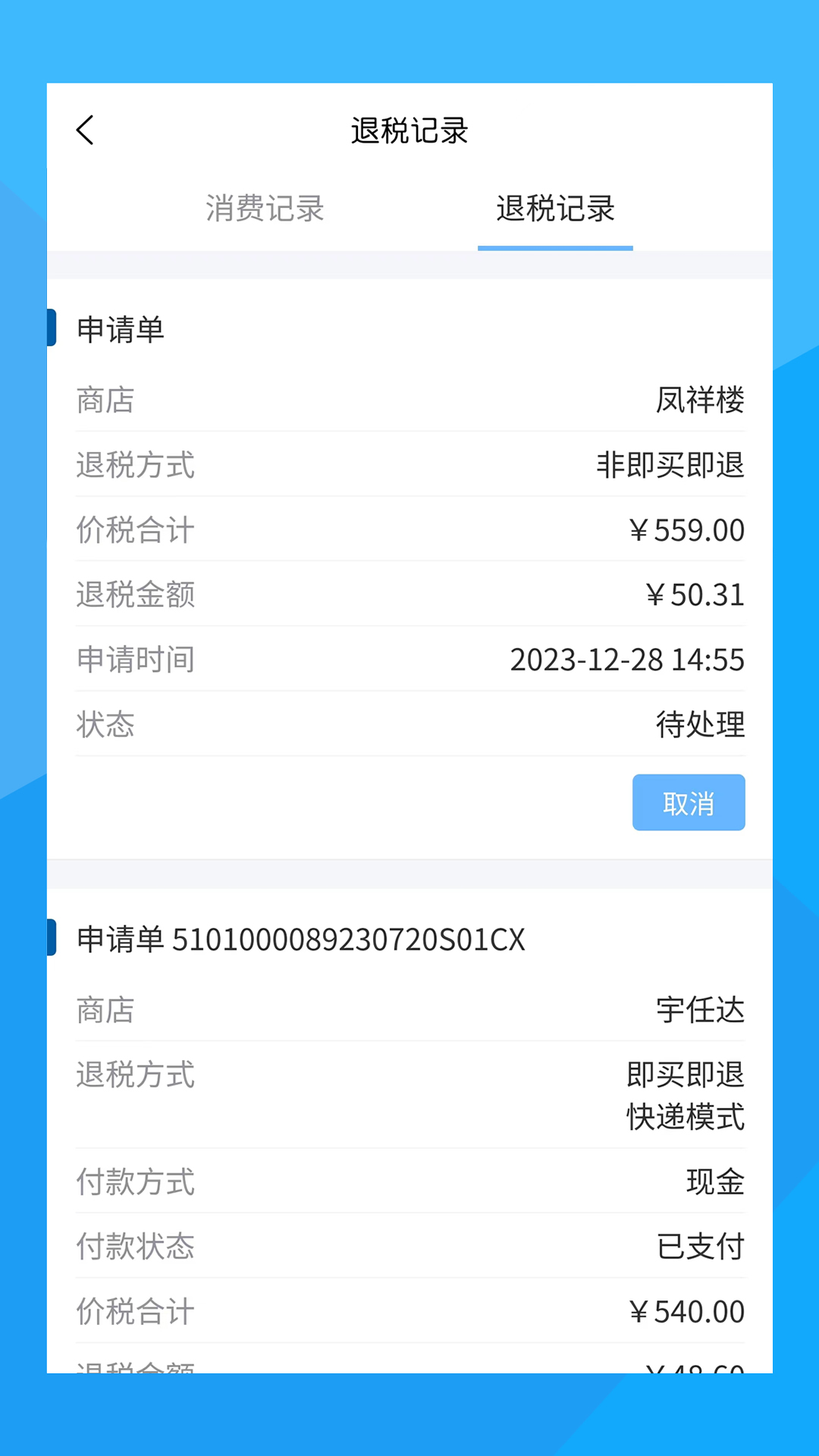 离境退税图4