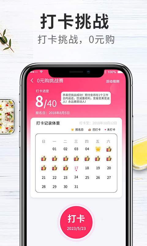 吃瘦计划图4
