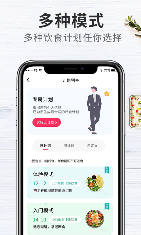 吃瘦计划图1