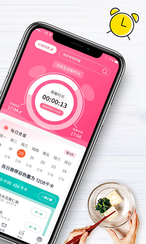 吃瘦计划图5