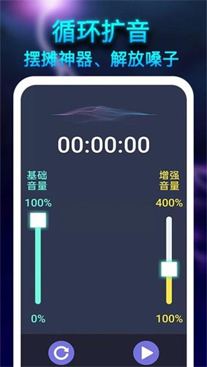 雷霆扩音器-音量增强图2