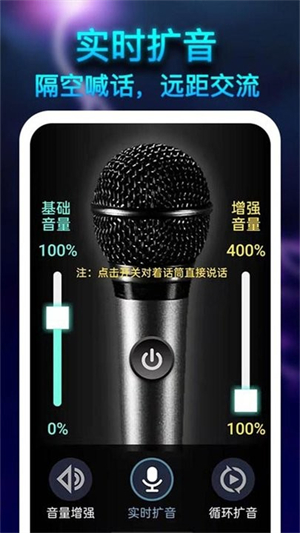 雷霆扩音器-音量增强图1