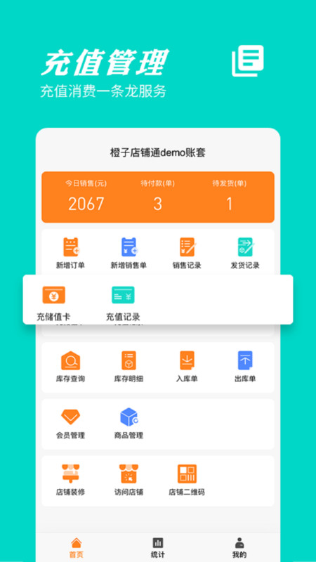 橙子店铺通图3
