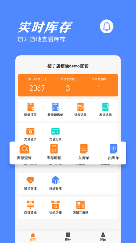 橙子店铺通图1