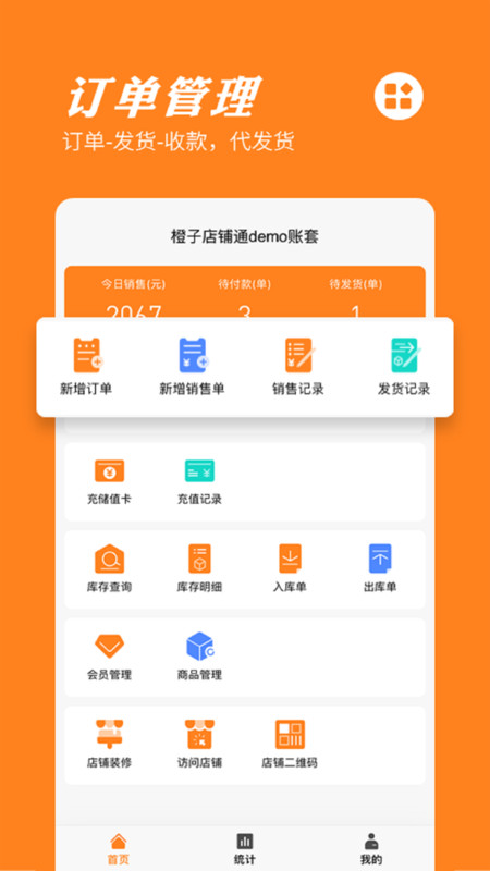橙子店铺通图4