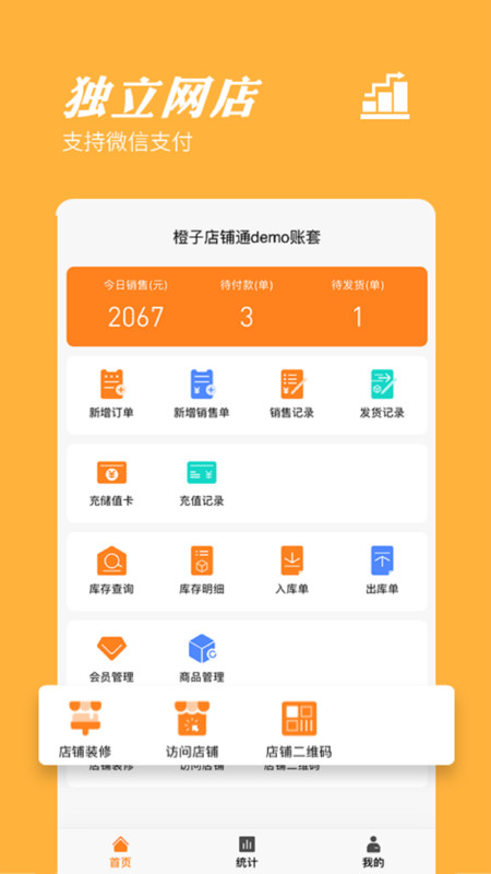 橙子店铺通图2
