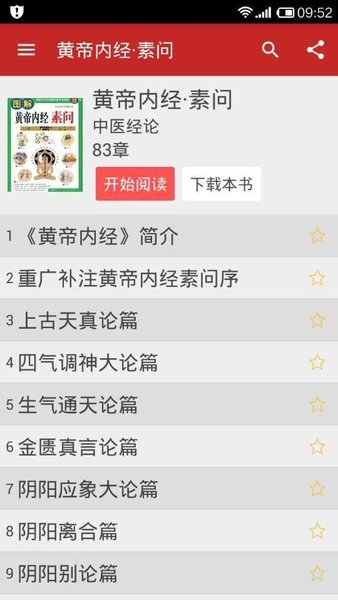 中医宝典安卓免费版图2