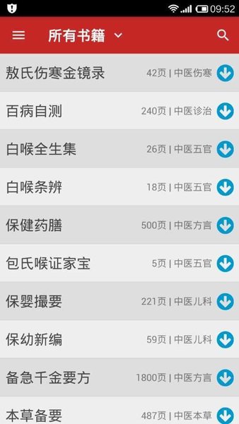 中医宝典安卓免费版图1