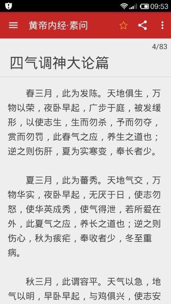 中医宝典安卓免费版图3