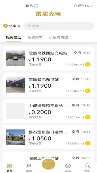 雷晟充电图3