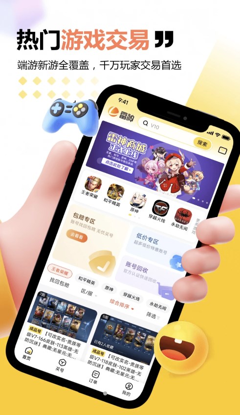 雷神商城图1