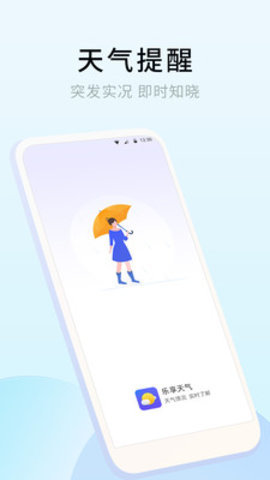 乐享天气图1